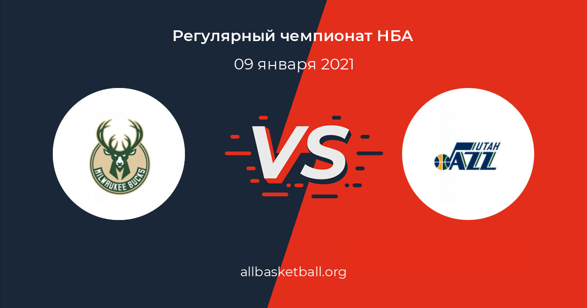 Милуоки бакс юта джаз. NBA логотип 2021.